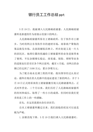 银行员工工作总结ppt