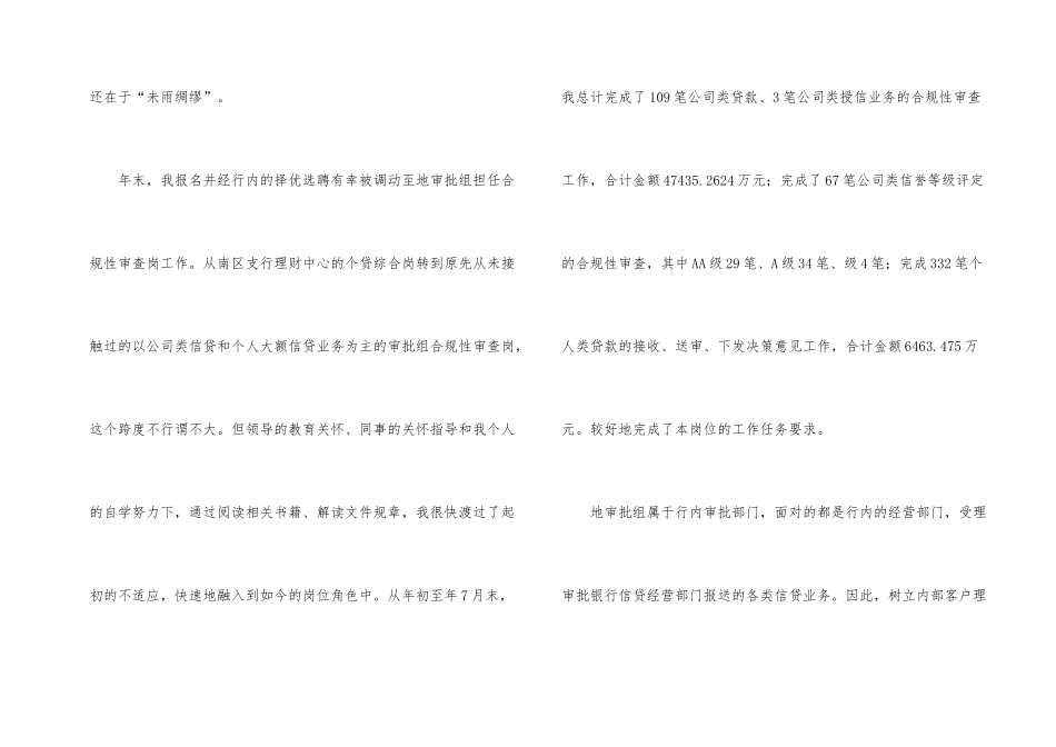 银行员工年底工作报告_第2页