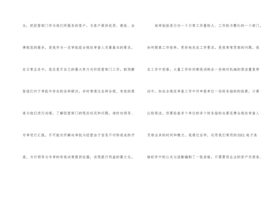 银行员工年底工作报告_第3页