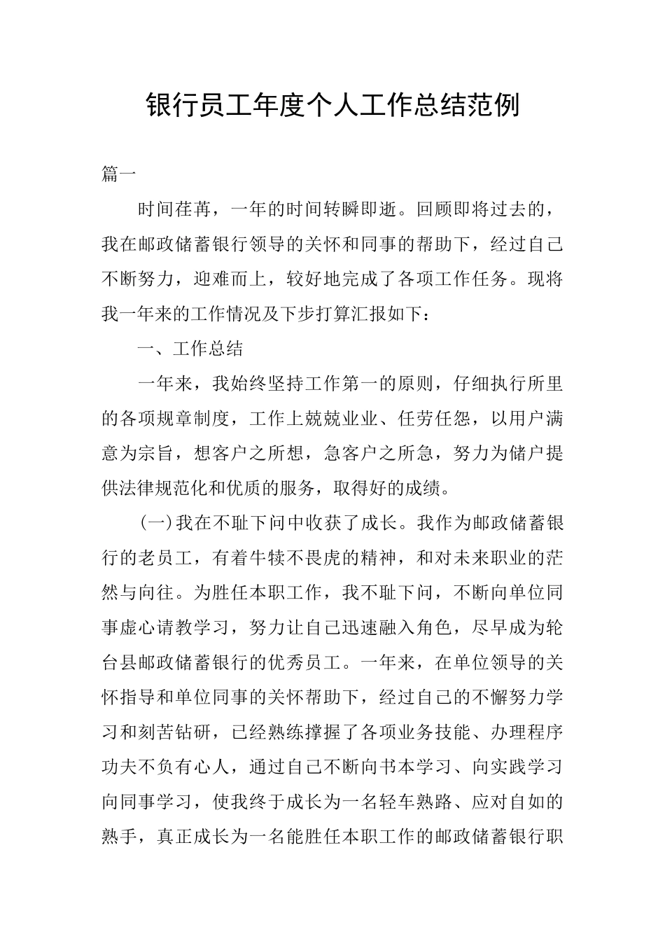 银行员工年度个人工作总结范例_第1页