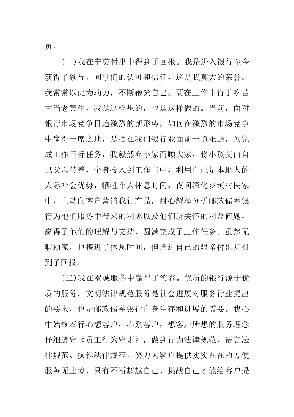 银行员工年度个人工作总结范例_第2页