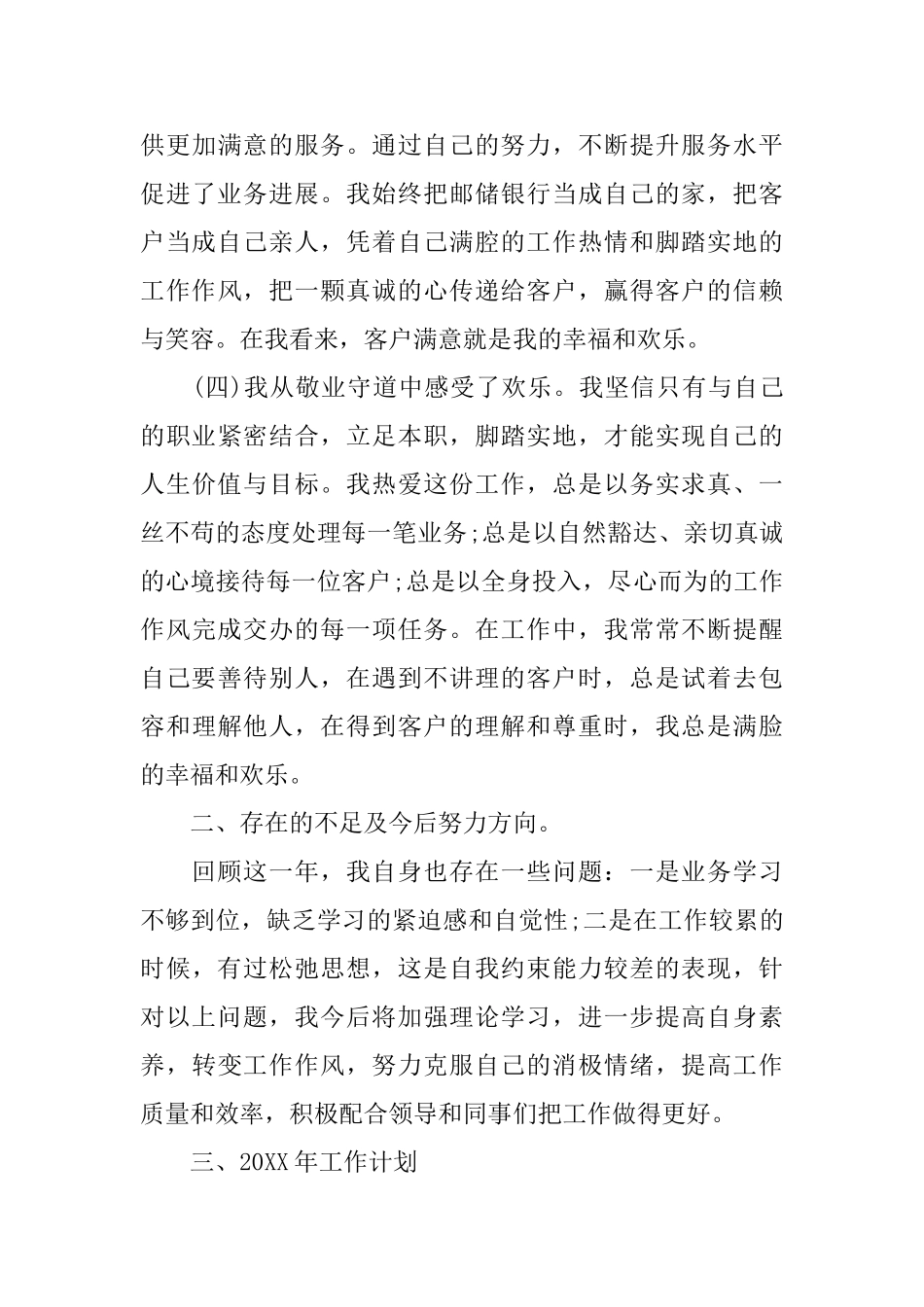 银行员工年度个人工作总结范例_第3页
