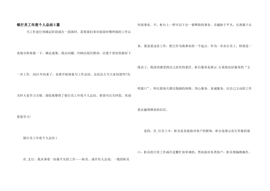 银行员工年度个人总结5篇_第1页