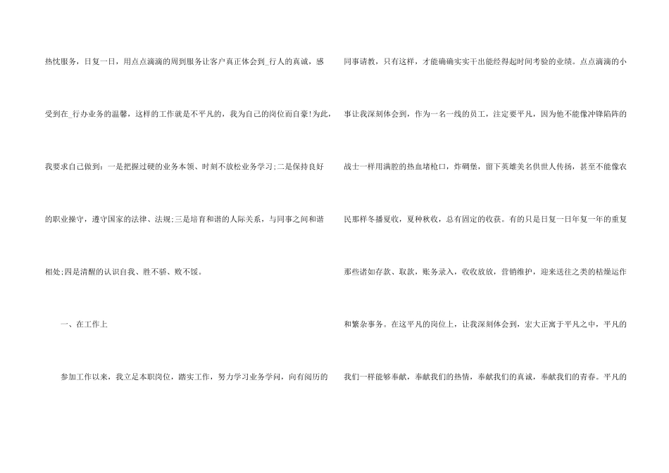 银行员工年度个人总结5篇_第2页