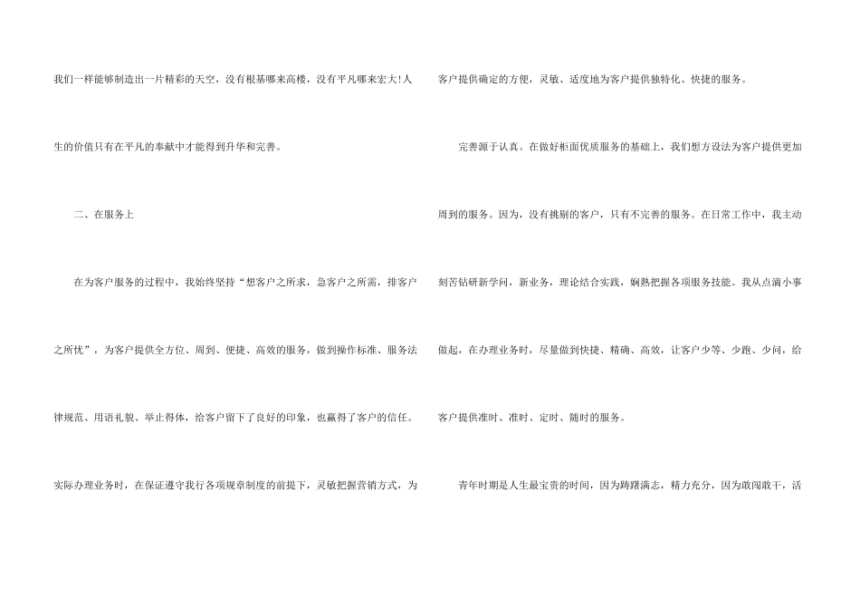 银行员工年度个人总结5篇_第3页
