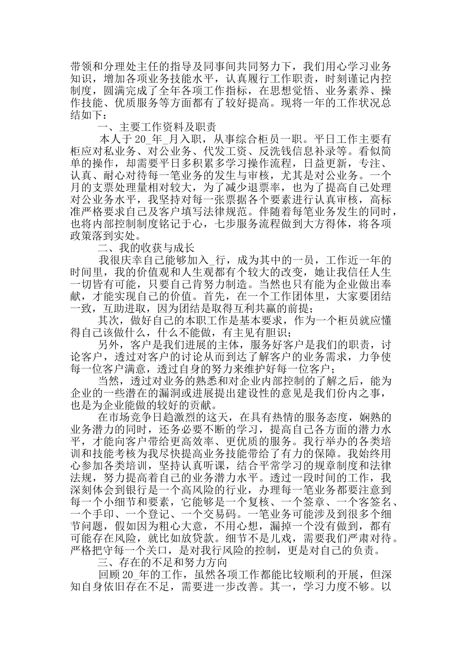 银行员工年度工作总结模版_第2页