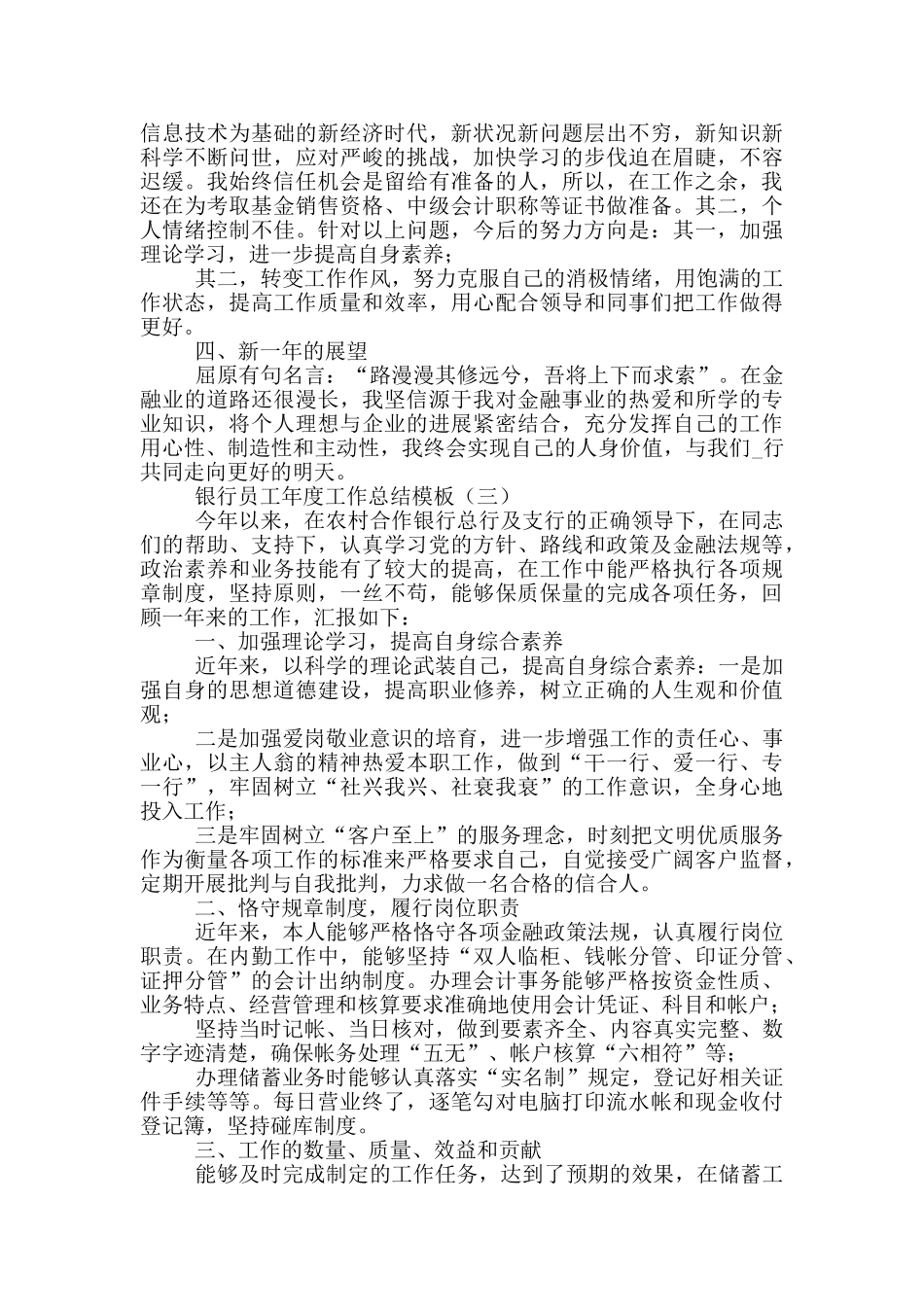 银行员工年度工作总结模版_第3页