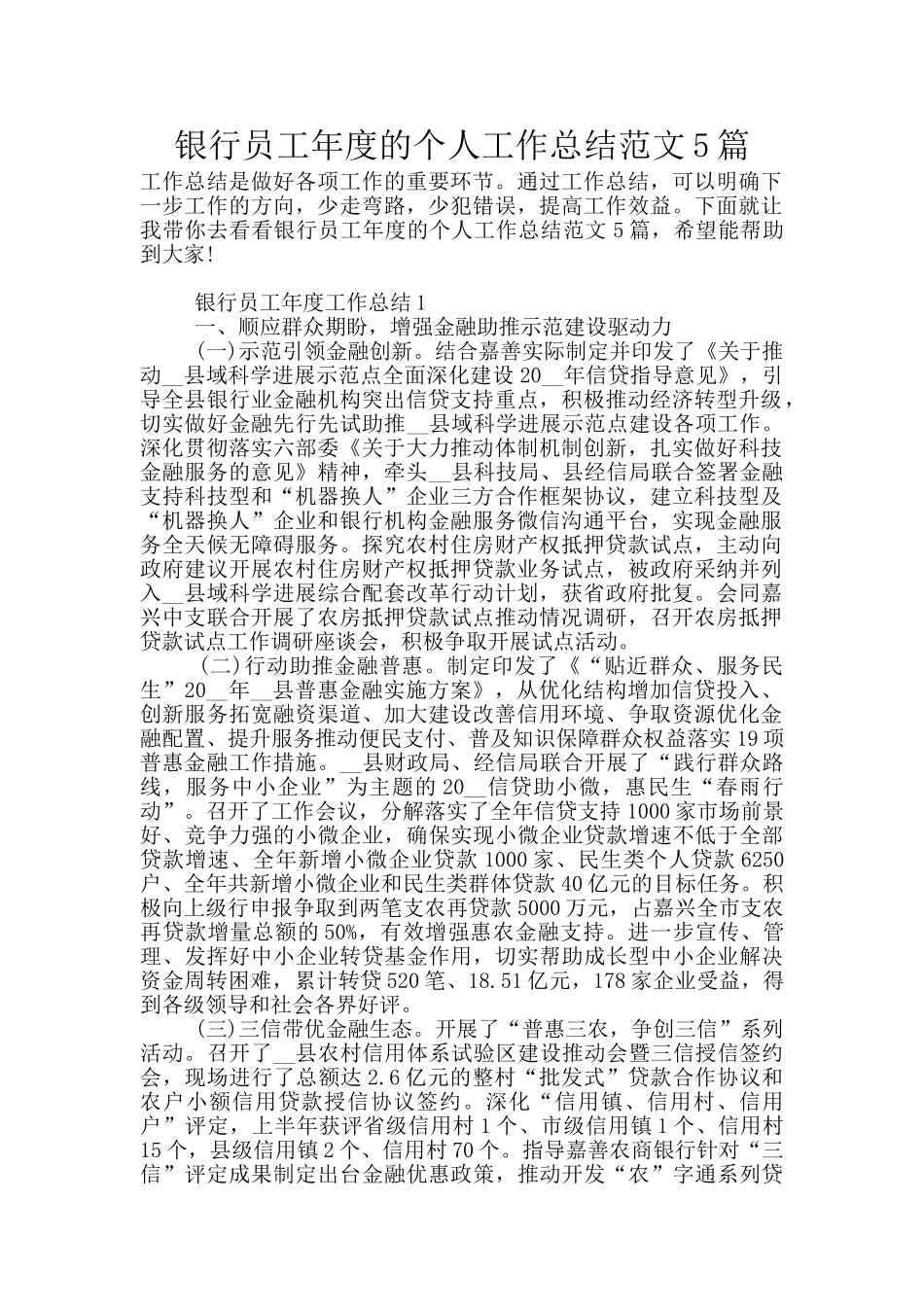 银行员工年度的个人工作总结范文5篇_第1页