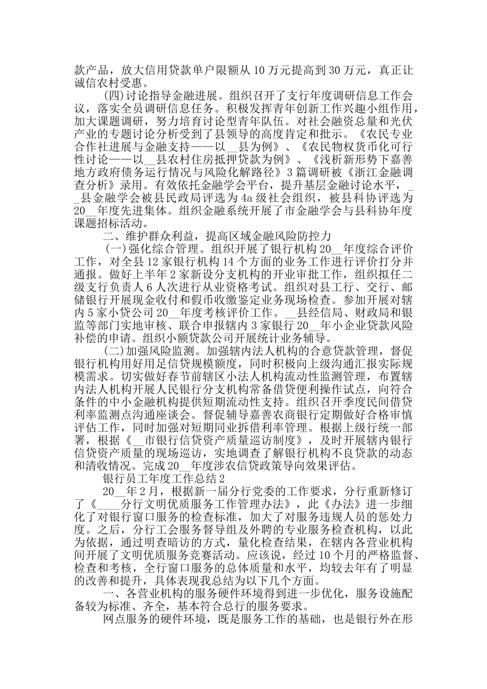 银行员工年度的个人工作总结范文5篇_第2页