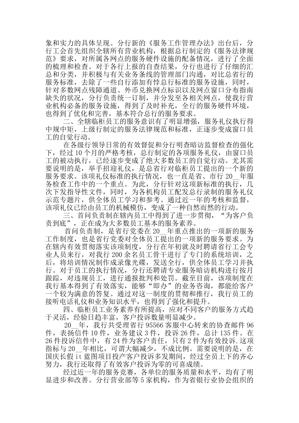 银行员工年度的个人工作总结范文5篇_第3页