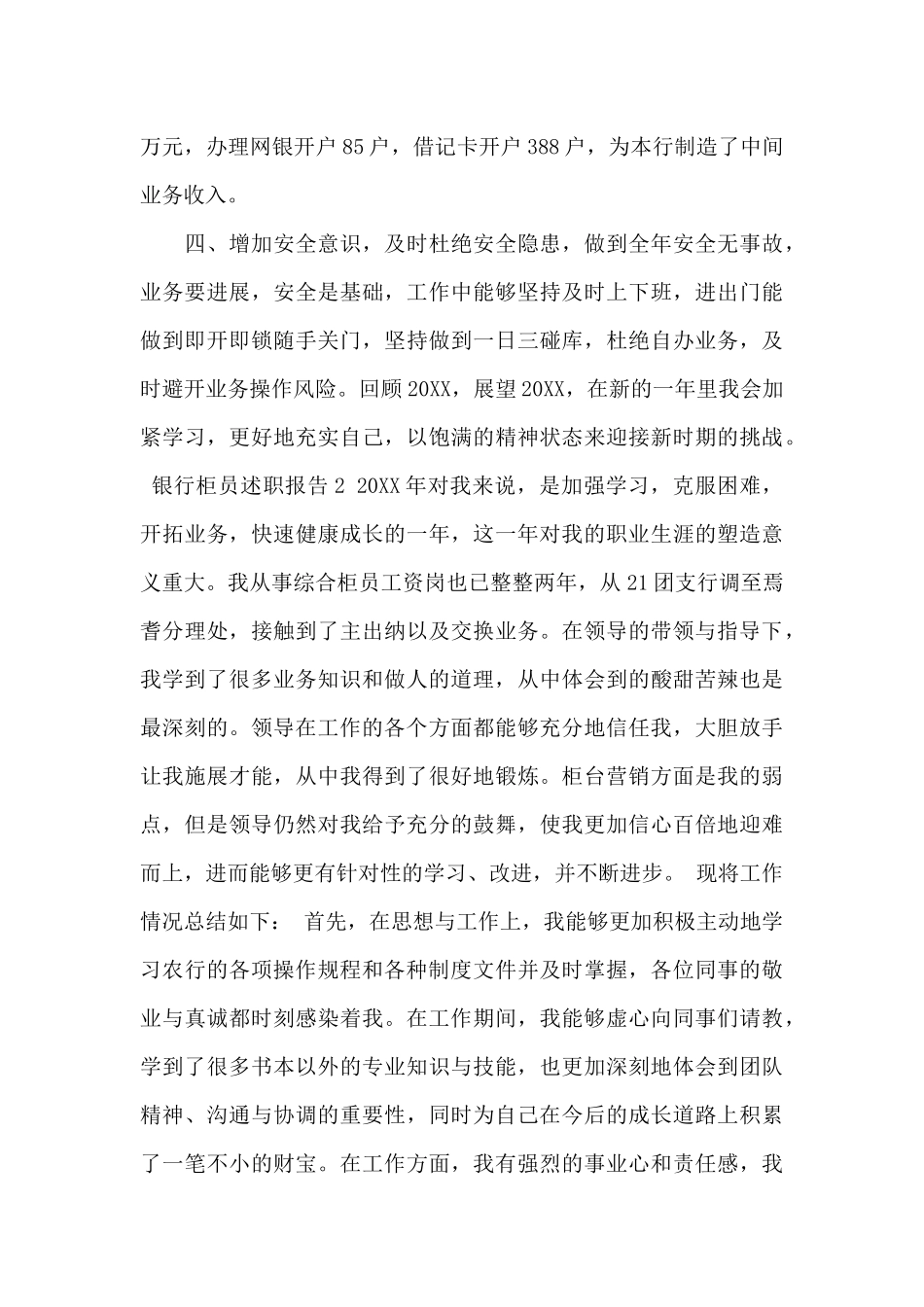 银行员工年度述职报告5篇_第2页