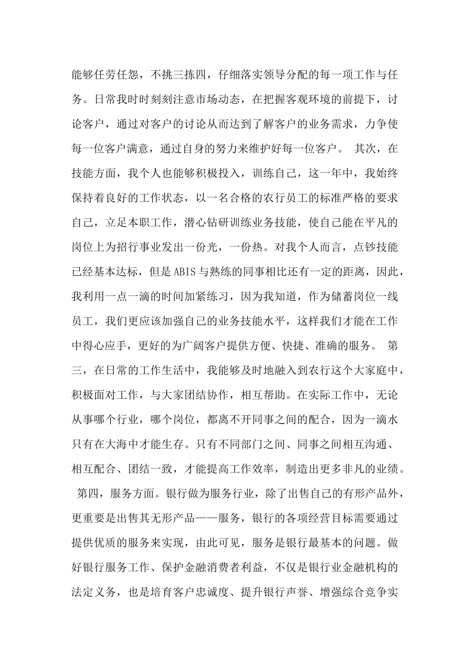银行员工年度述职报告5篇_第3页