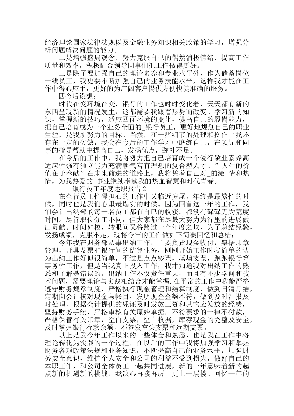 银行员工年度述职报告整合_第2页