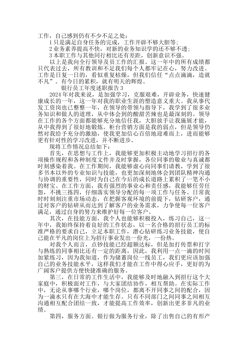 银行员工年度述职报告整合_第3页