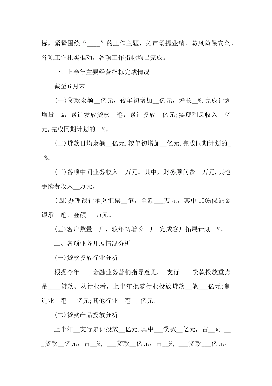 银行员工年度工作的个人总结范文5篇_第3页