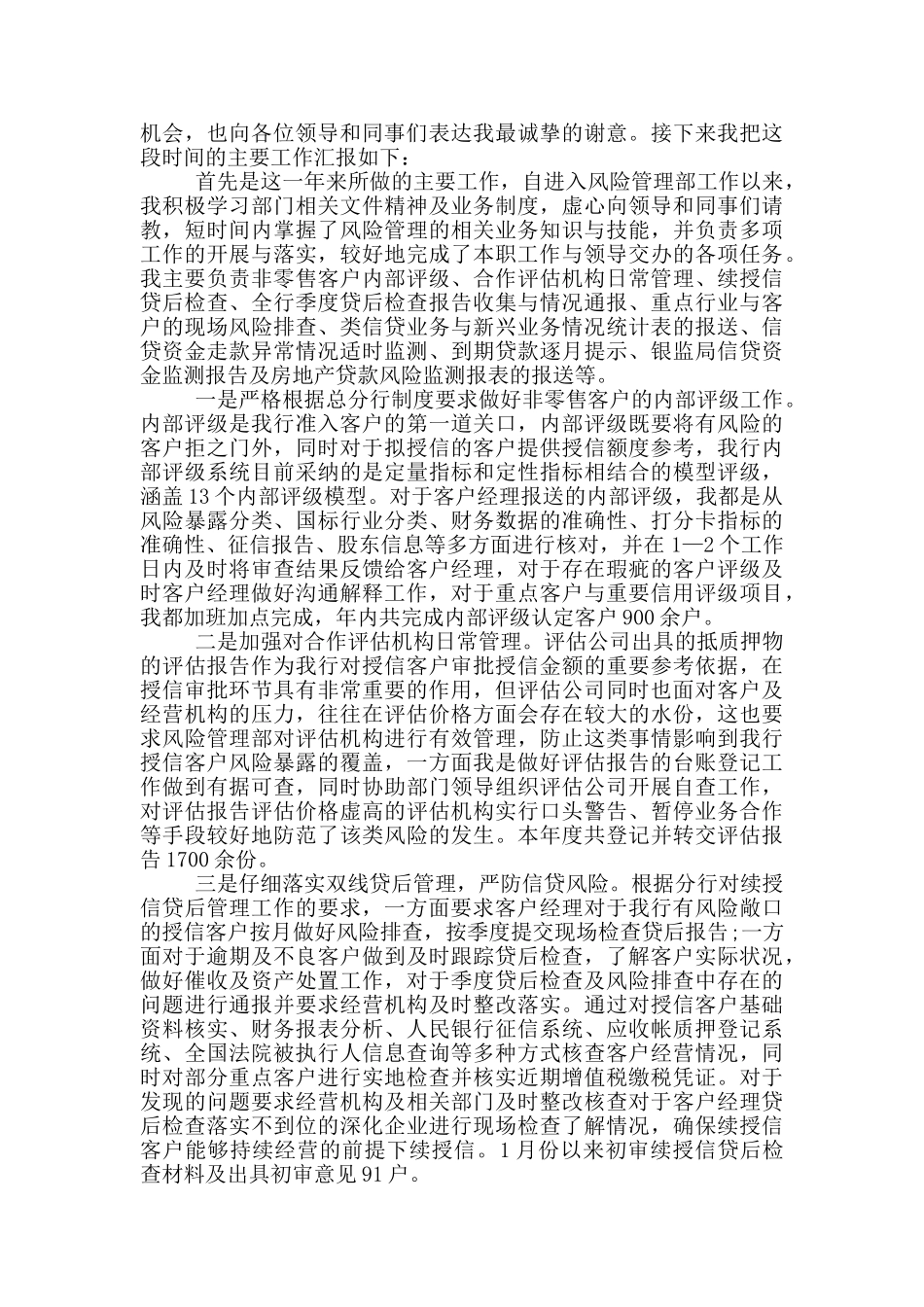 银行员工年度工作述职报告范文5篇_第2页