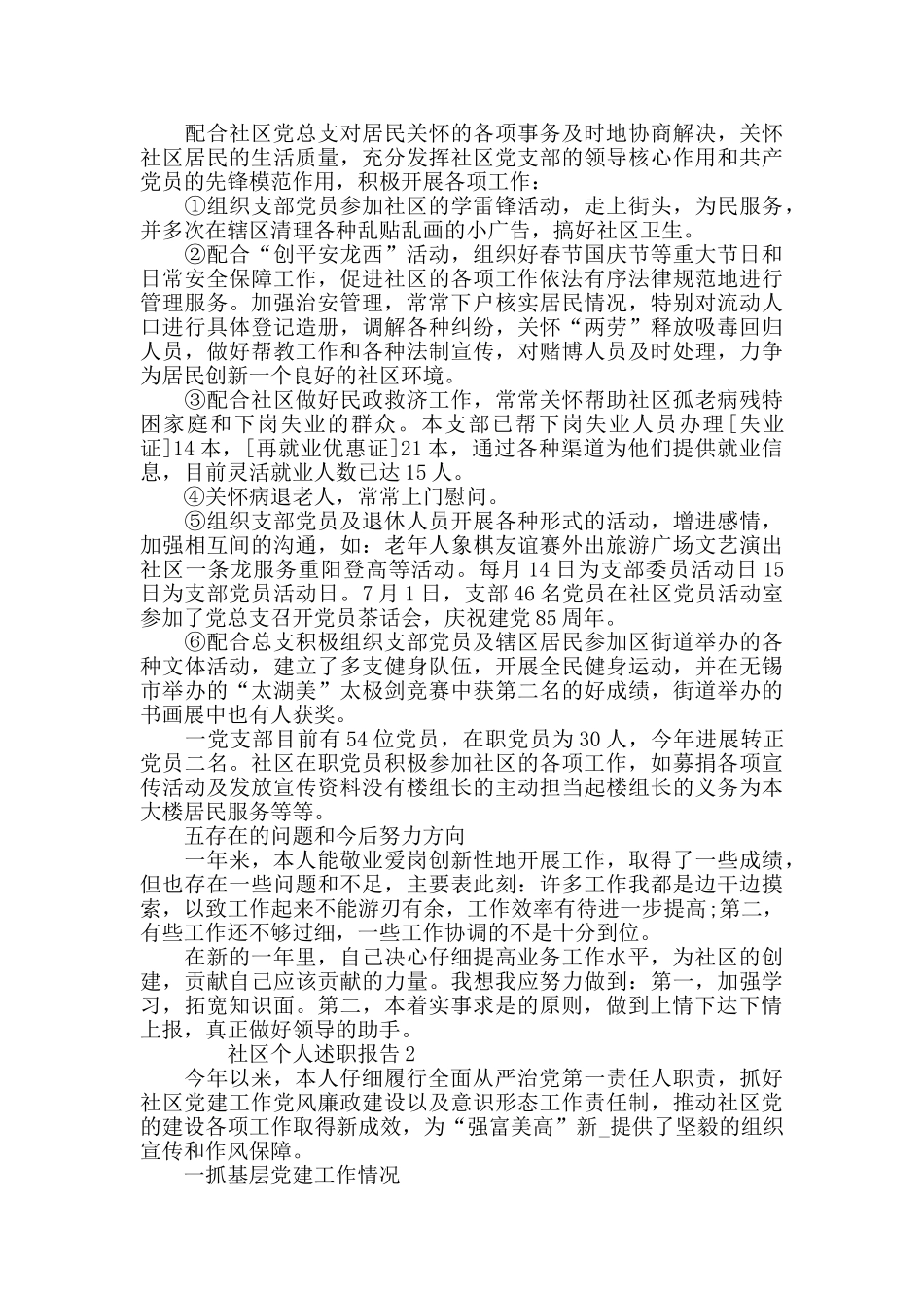 银行员工年度述职报告出色推举_第3页