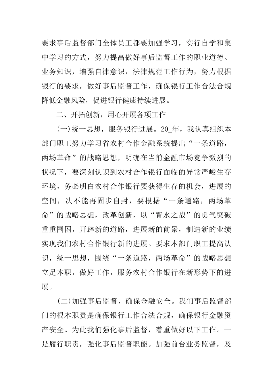 银行员工年度述职报告范文5篇_第2页