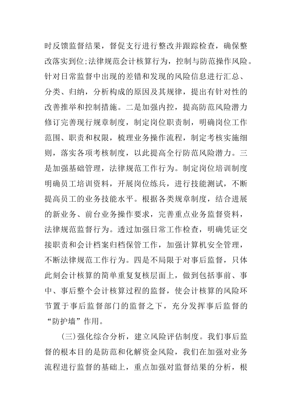 银行员工年度述职报告范文5篇_第3页