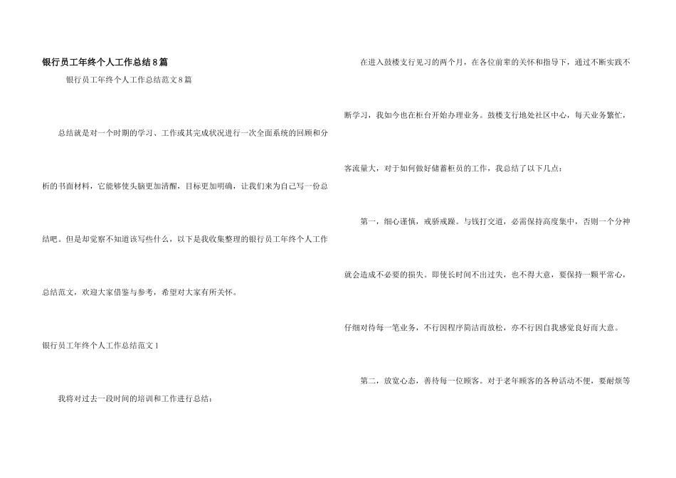 银行员工年终个人工作总结8篇_第1页