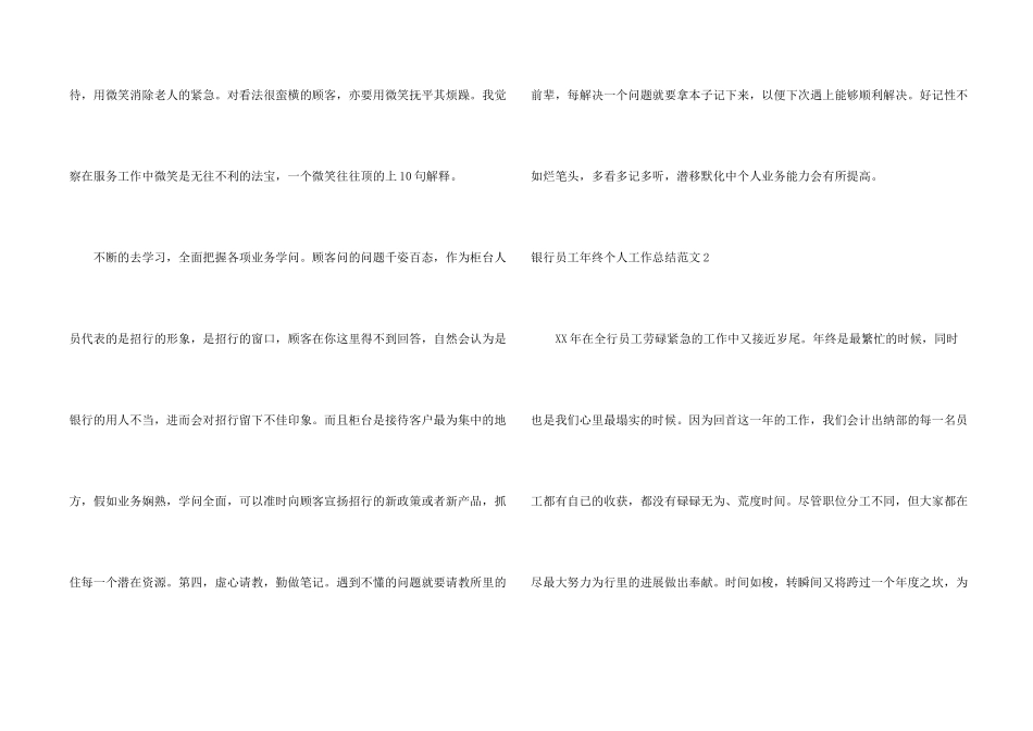 银行员工年终个人工作总结8篇_第2页