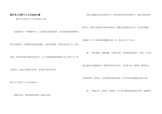 银行员工年终个人工作总结8篇