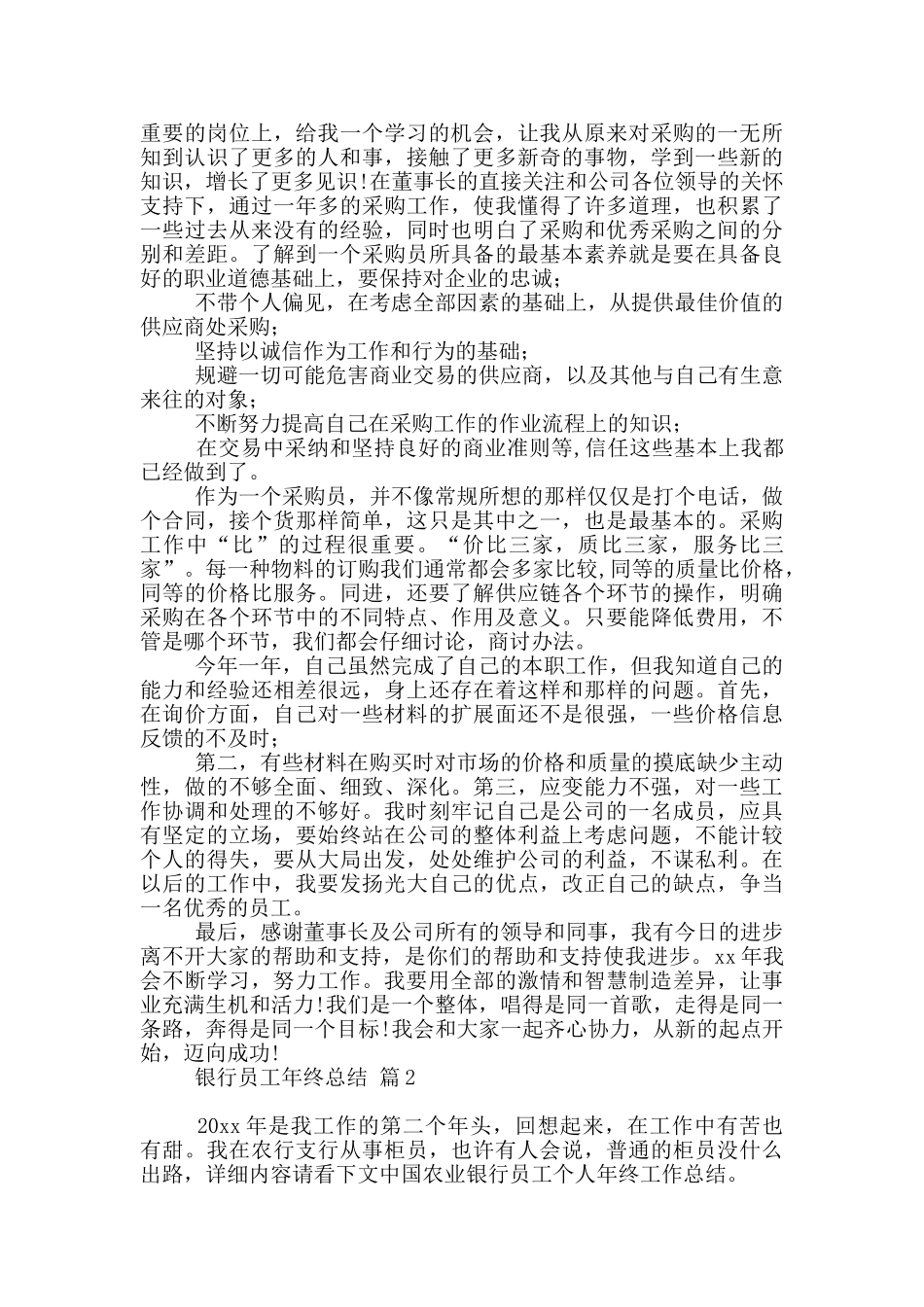 银行员工年终总结2024_第2页