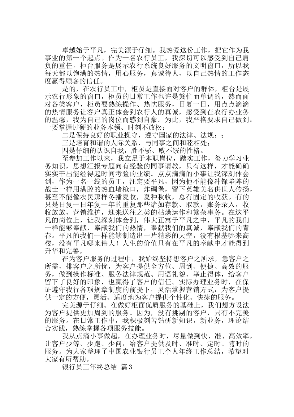 银行员工年终总结2024_第3页