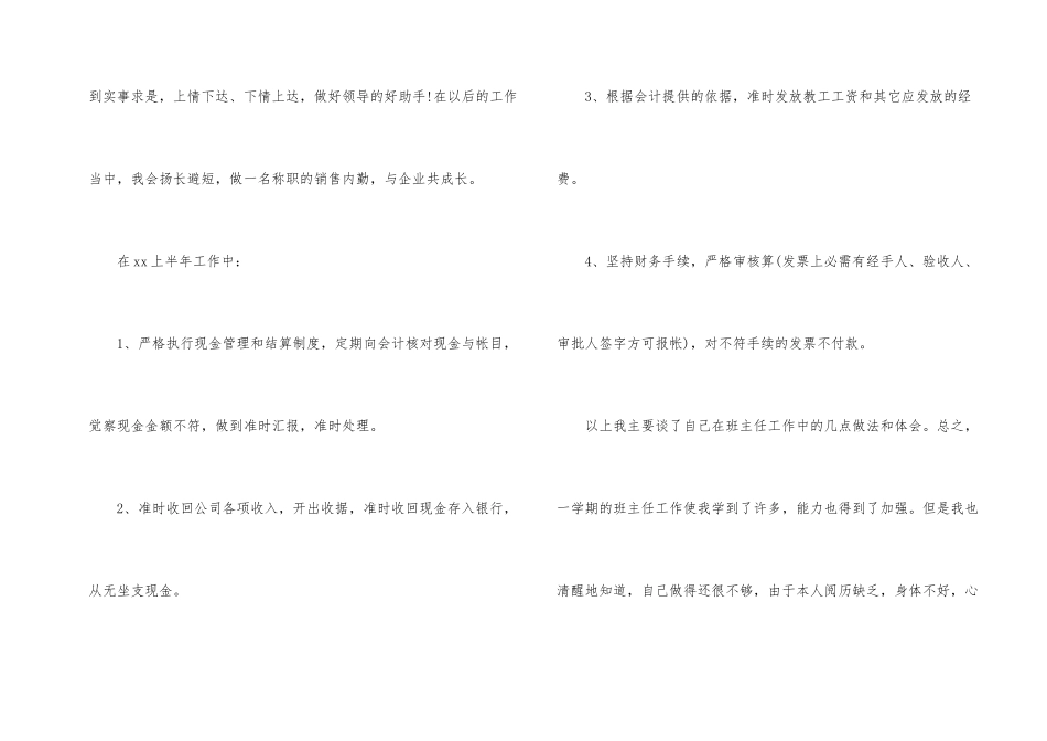 银行员工年终总结4篇_第2页