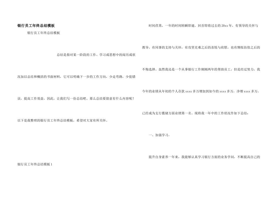 银行员工年终总结模板_第1页