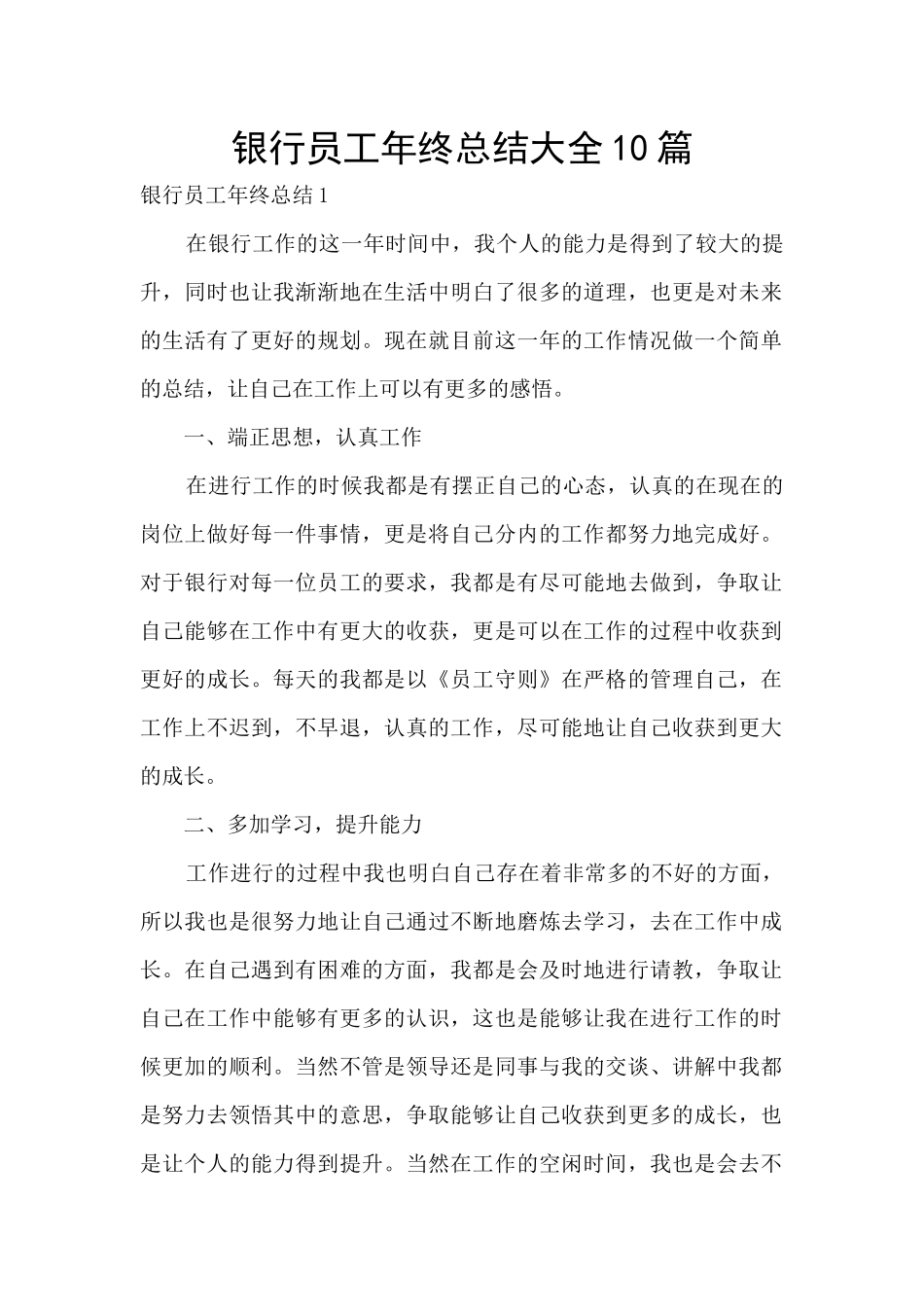 银行员工年终总结大全10篇_第1页