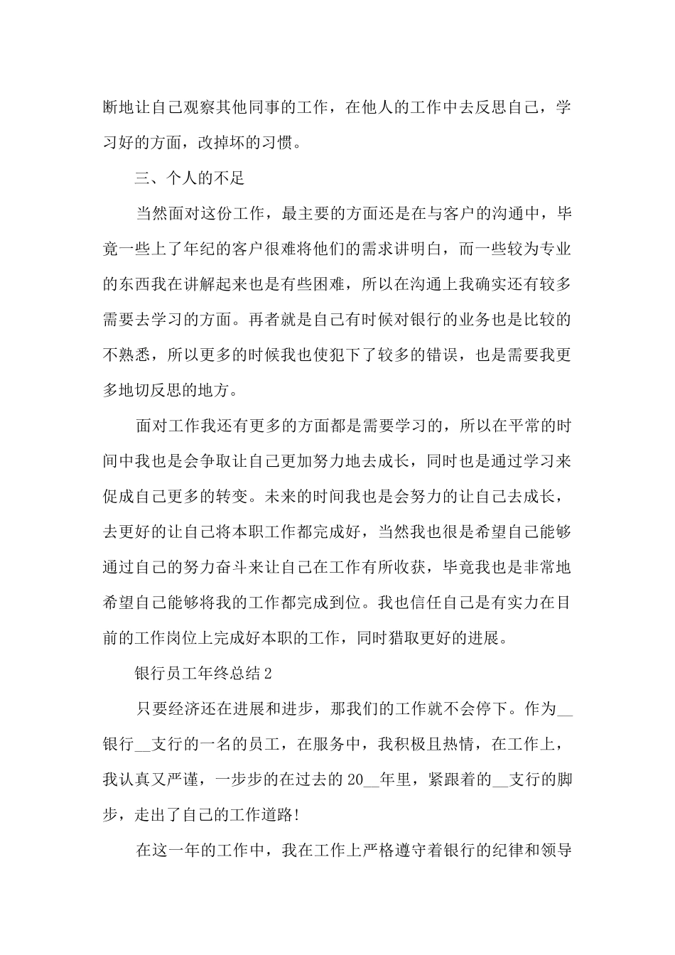 银行员工年终总结大全10篇_第2页