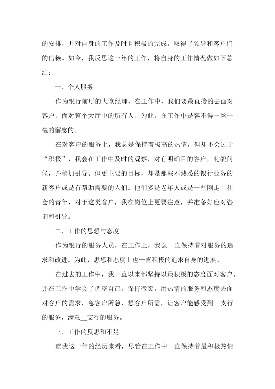 银行员工年终总结大全10篇_第3页