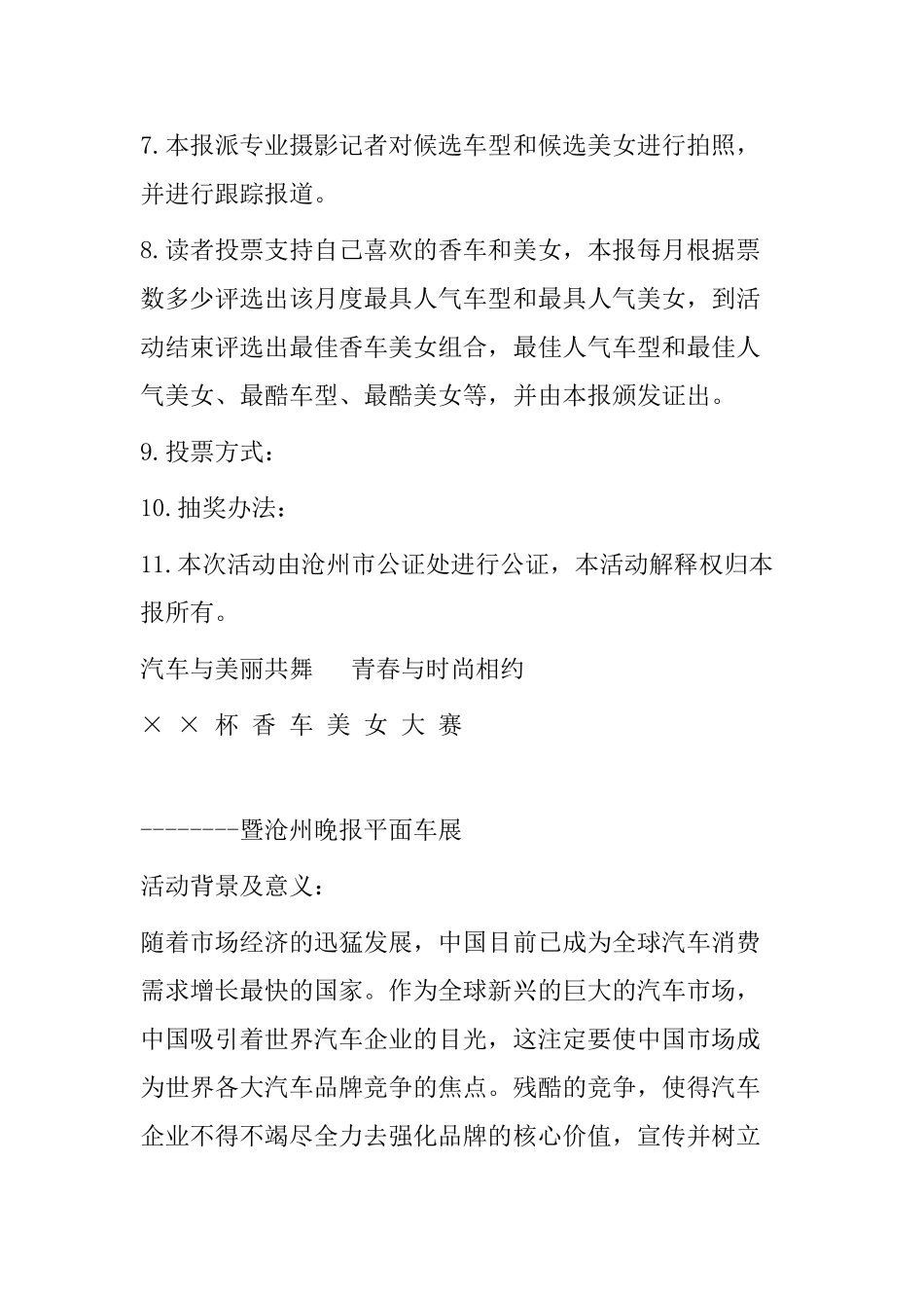 香车美女大赛活动策划案_第2页