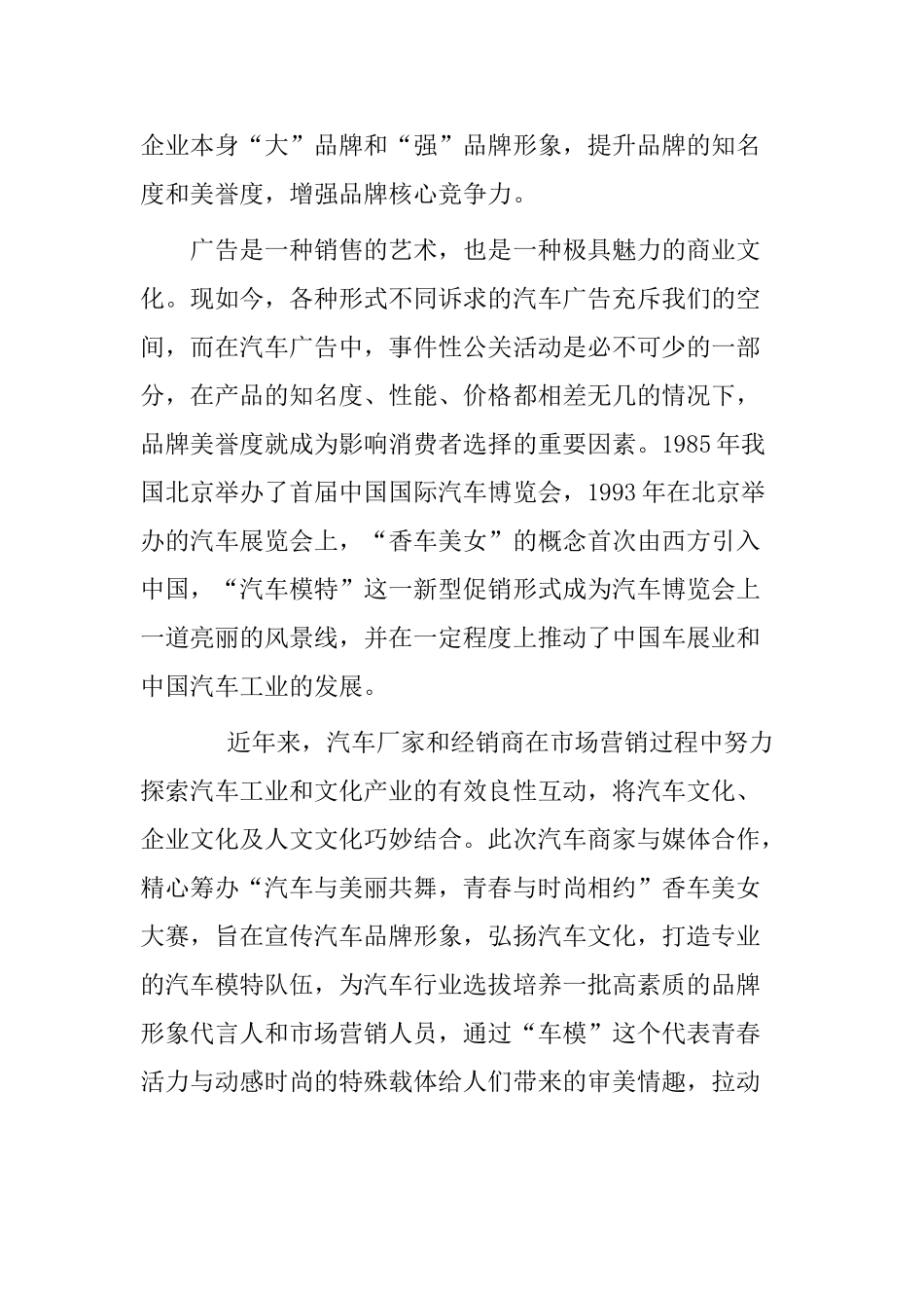 香车美女大赛活动策划案_第3页