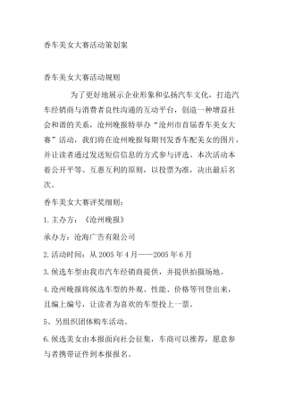 香车美女大赛活动策划案