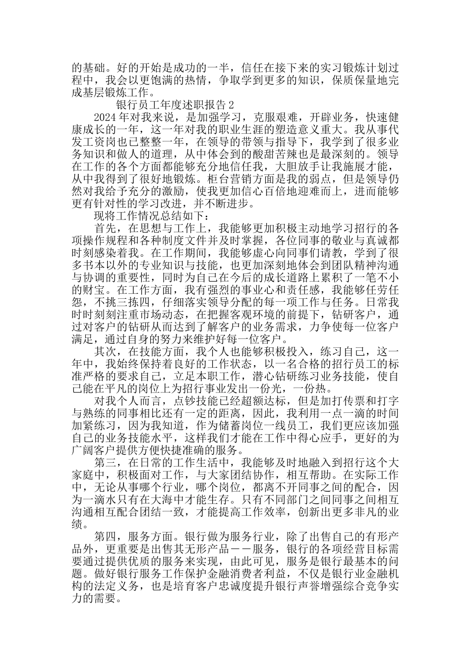 银行员工年度述职报告集锦推举_第2页