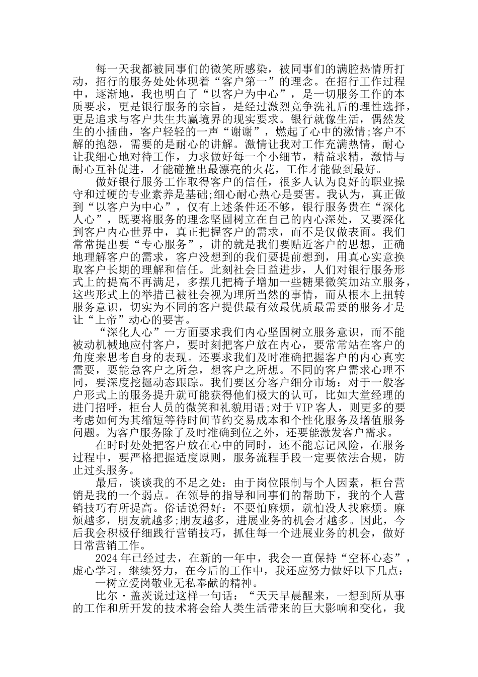 银行员工年度述职报告集锦推举_第3页