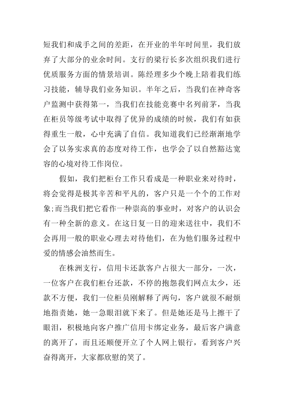 银行员工爱岗敬业励志演讲稿范文2024_第2页