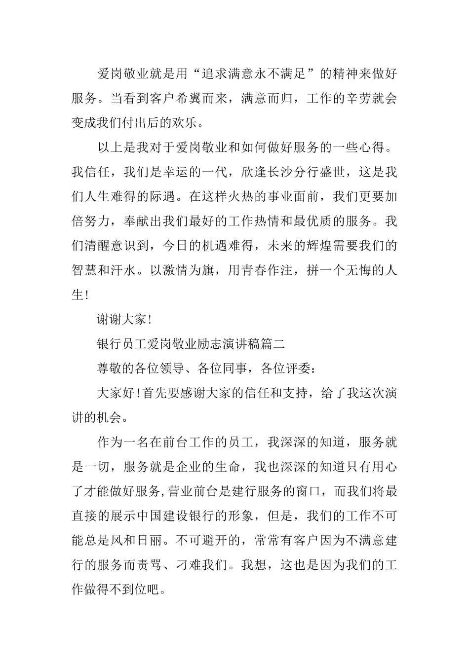 银行员工爱岗敬业励志演讲稿范文2024_第3页