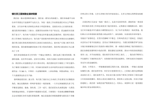 银行员工爱岗敬业演讲比赛