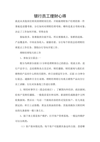 银行员工理财心得