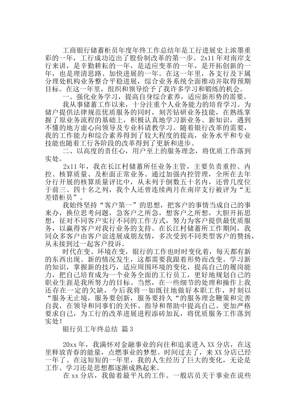 银行员工年终总结范本集合10篇文档_第2页