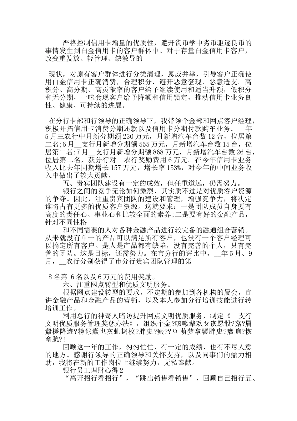 银行员工理财心得5篇_第2页