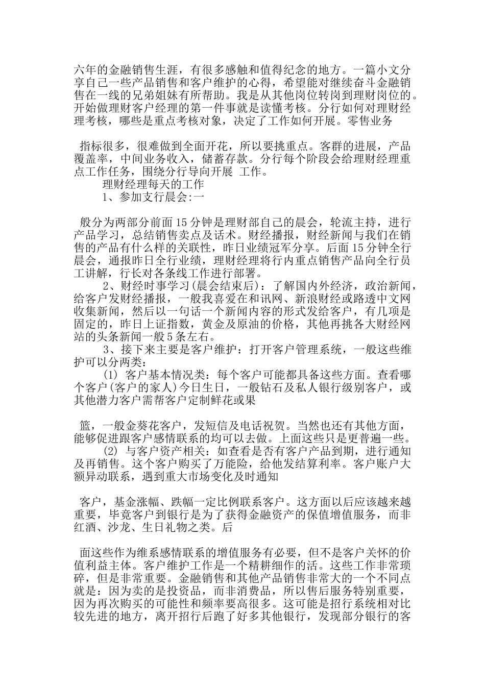 银行员工理财心得5篇_第3页