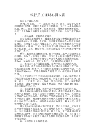 银行员工理财心得5篇