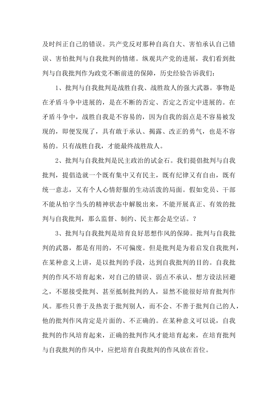 银行员工批评与自我批评个人总结集合11篇_第2页