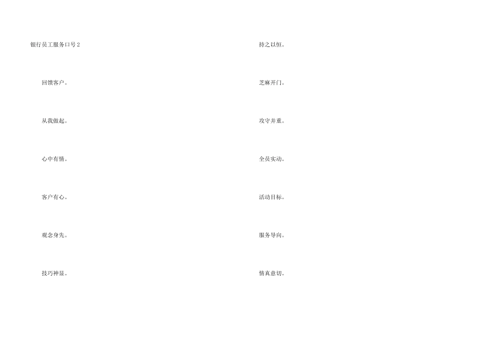 银行员工服务口号_第3页