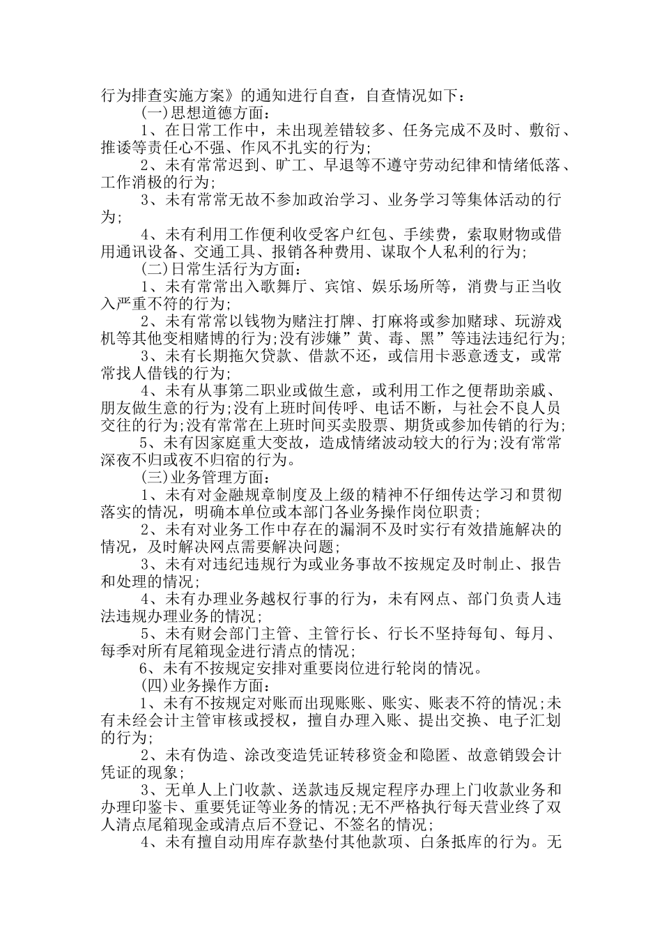 银行员工招聘自查报告_第2页