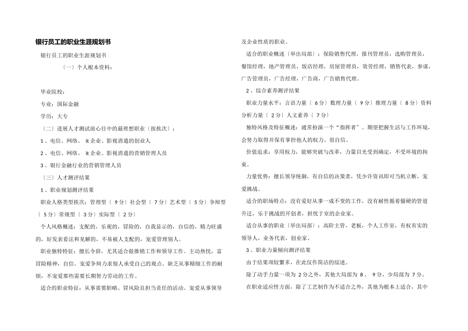 银行员工的职业生涯规划书_第1页